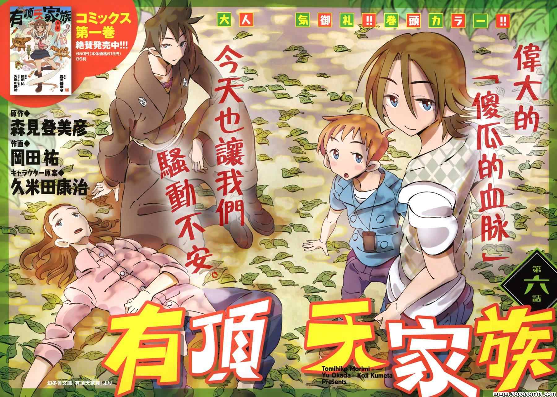 有顶天家族解析漫画,第6话2图