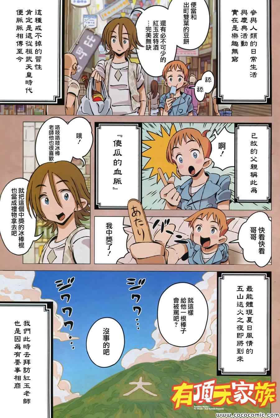 有顶天家族解析漫画,第6话1图