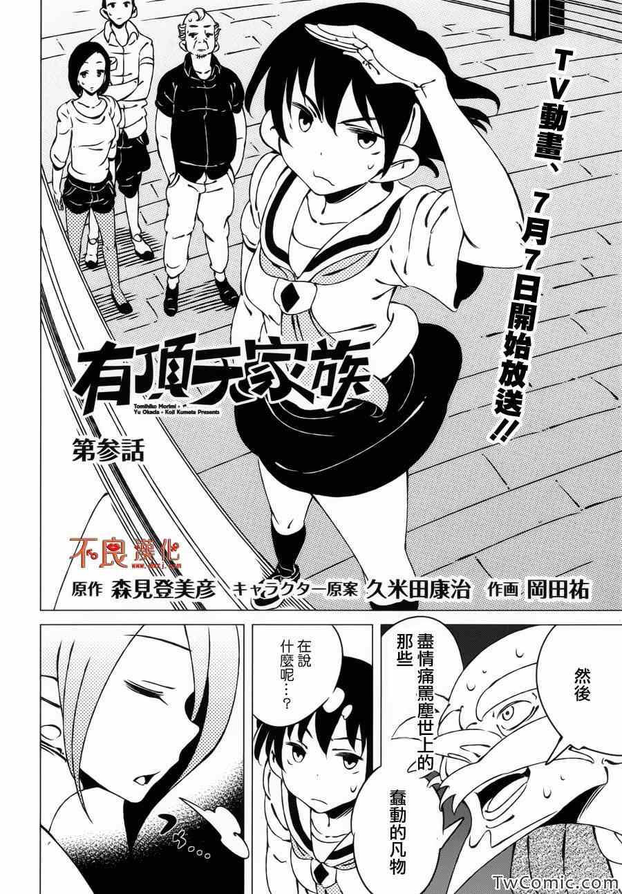 有顶天家族第二季樱花动漫漫画,第3话2图