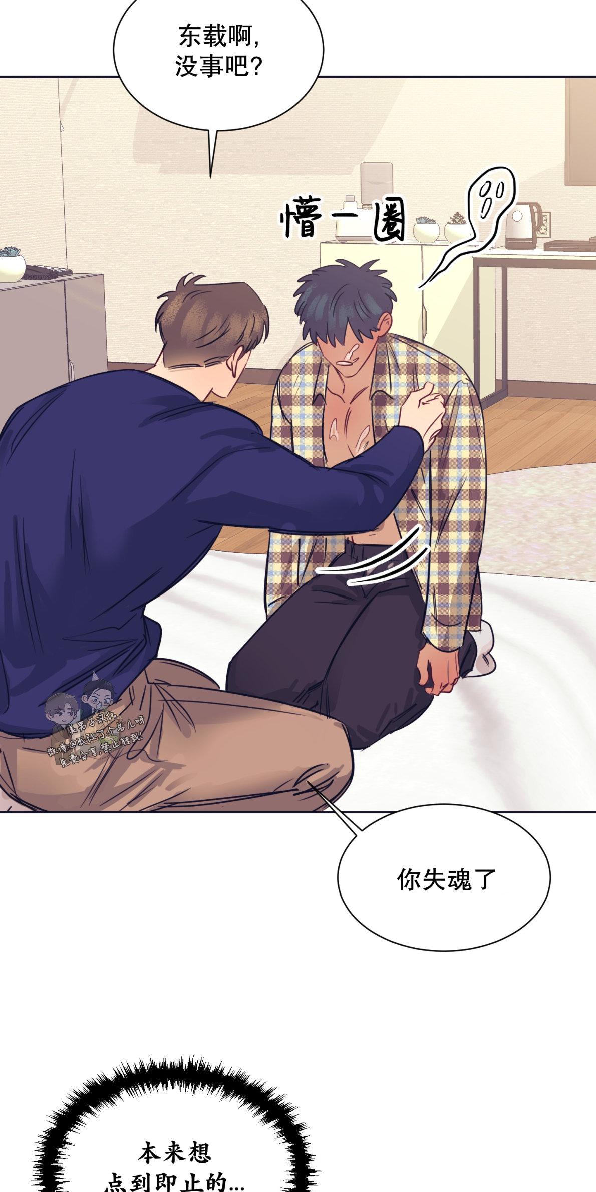 一败涂地的爱情在线免费观看漫画,第11话3图