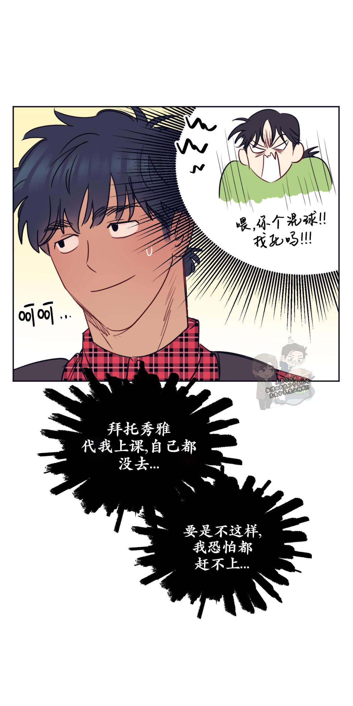 一败涂地的爱情/完美无缺的爱情漫画,第6话5图