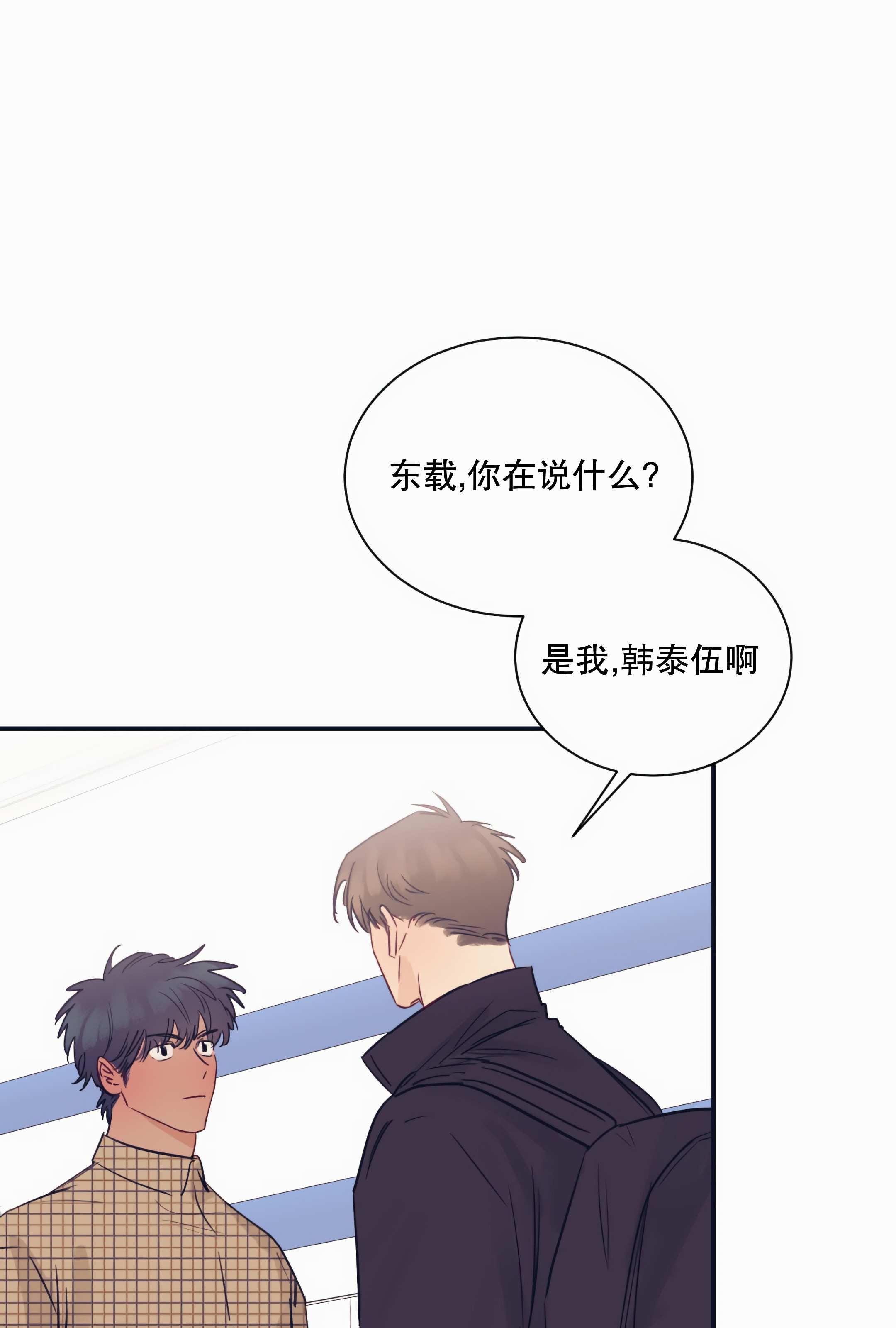 一败涂地的爱情在线免费观看漫画,第26话1图