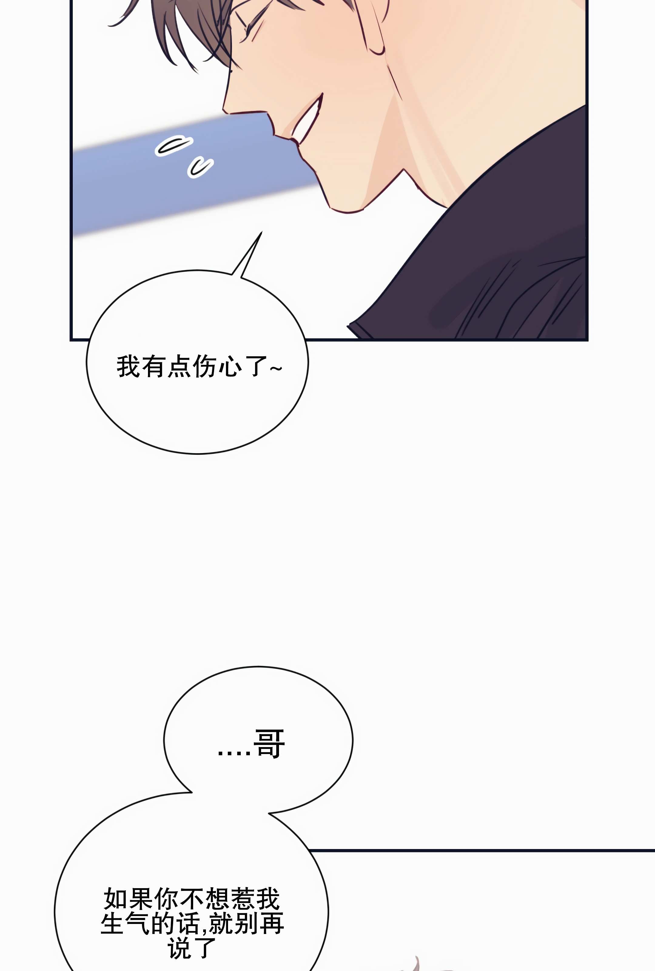 一败涂地的爱情在线免费观看漫画,第26话3图