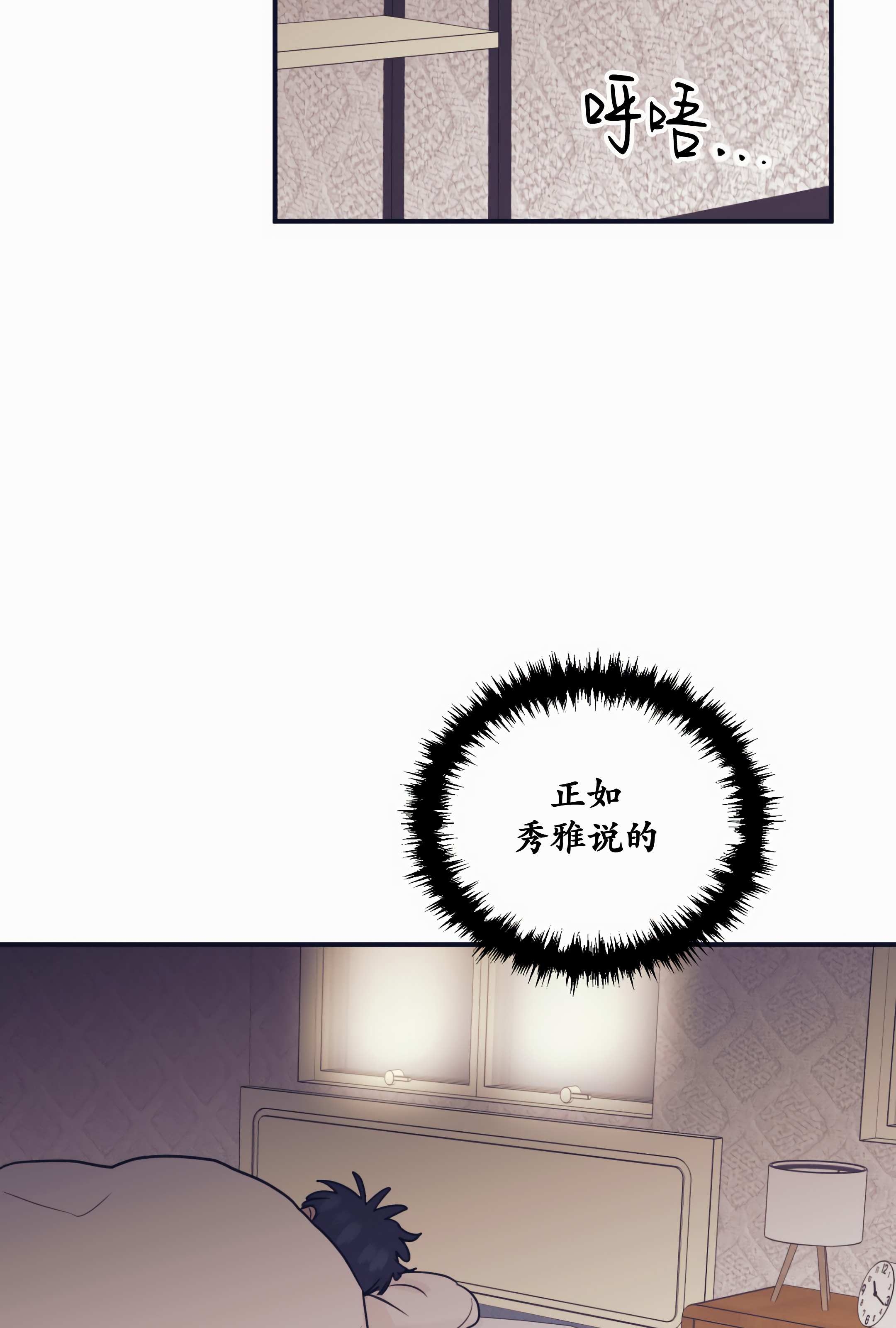 一败涂地出自哪里漫画,第21话3图