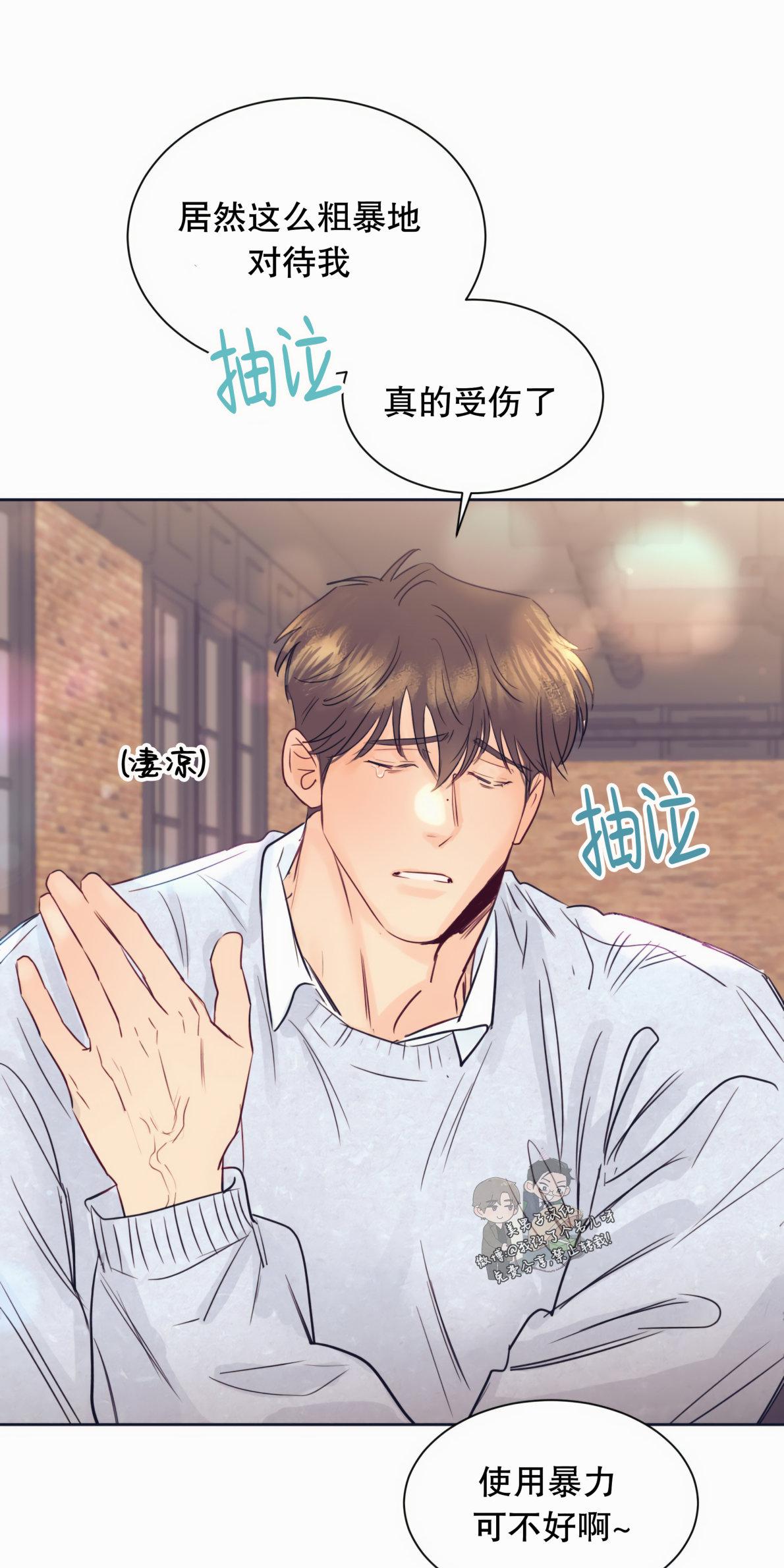 一败涂地的爱情在线免费观看漫画,第17话3图