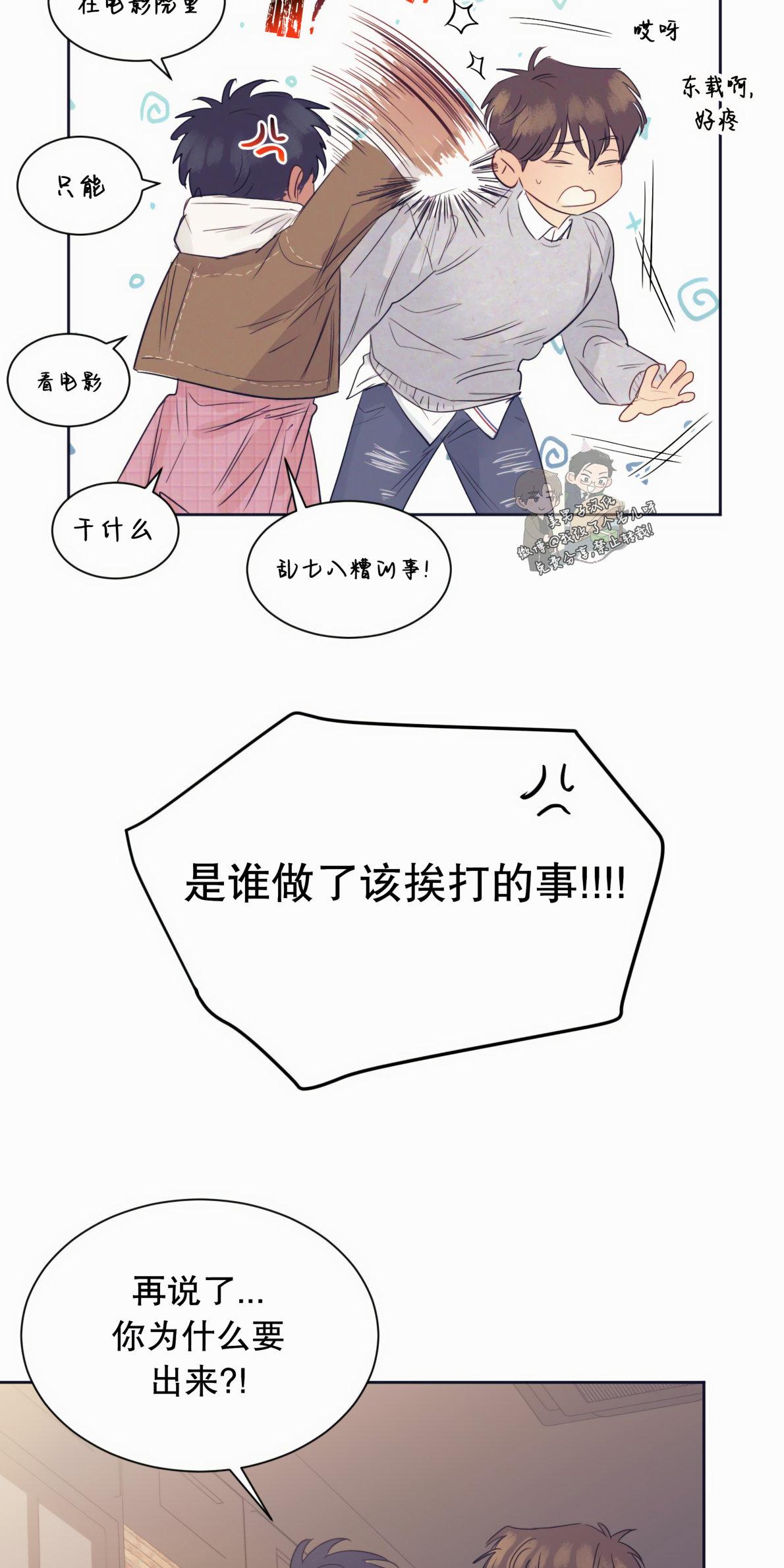一败涂地的爱情在线免费观看漫画,第17话5图