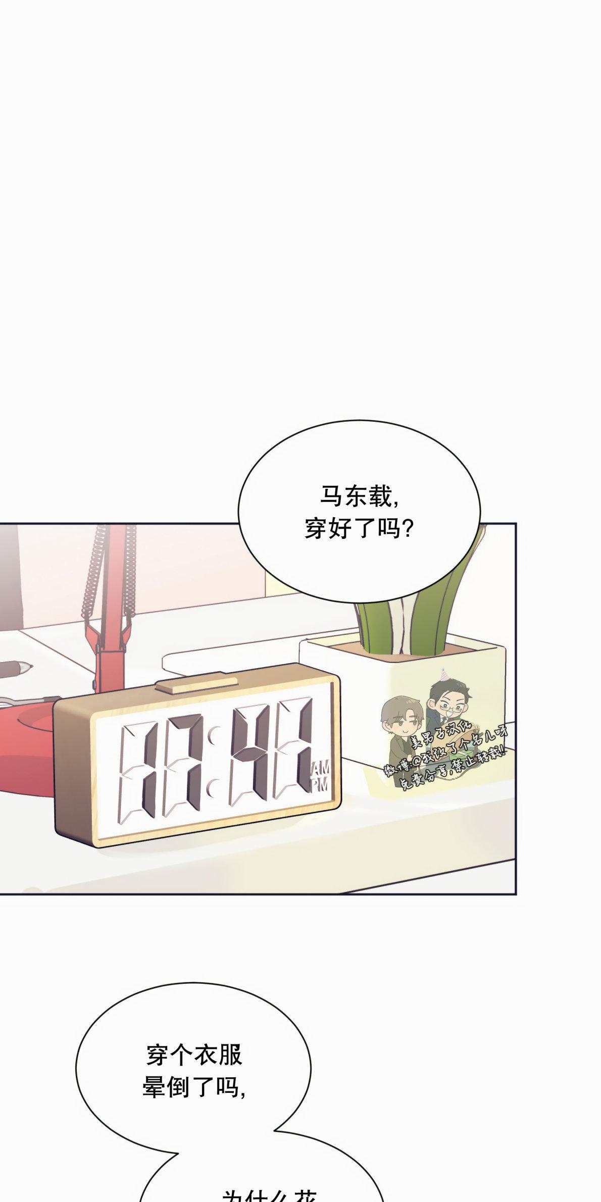 一败涂地的解释漫画,第16话1图