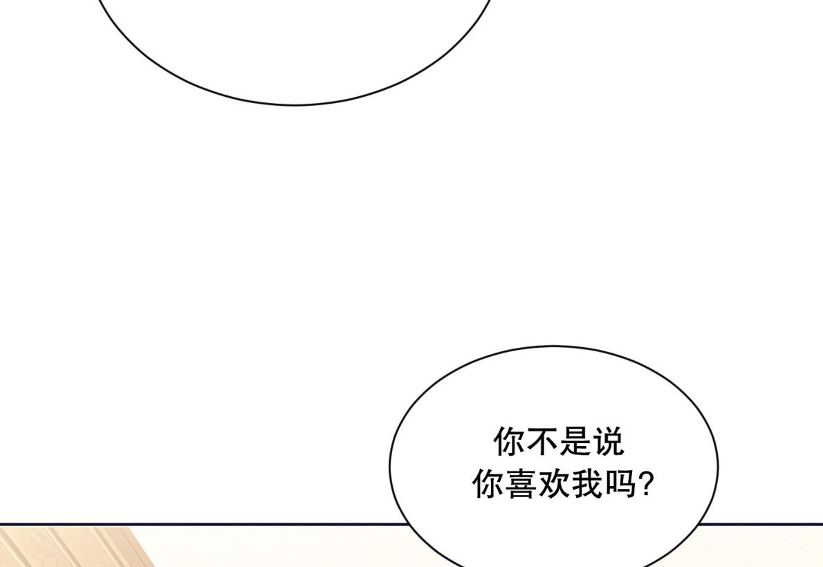 一败涂地的解释漫画,第10话2图