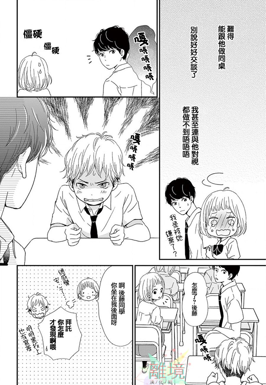 单恋一枝花国粤双语版漫画,第1话5图