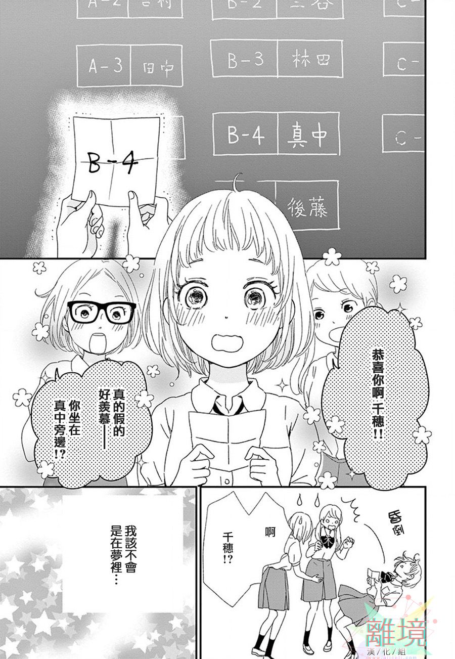 单恋一枝花国粤双语版漫画,第1话2图