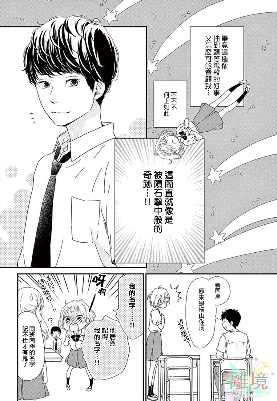 单恋一枝花国粤双语版漫画,第1话3图