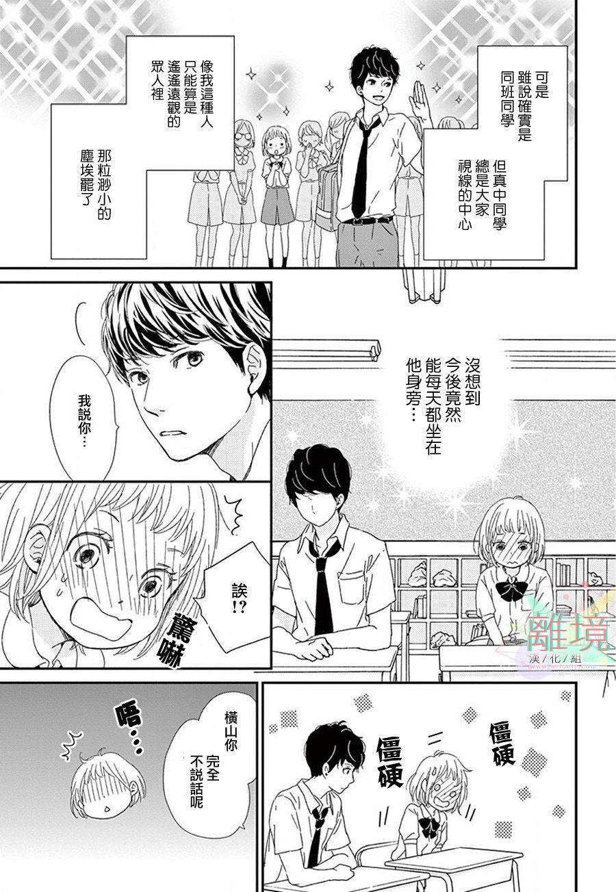 单恋一枝花国粤双语版漫画,第1话4图