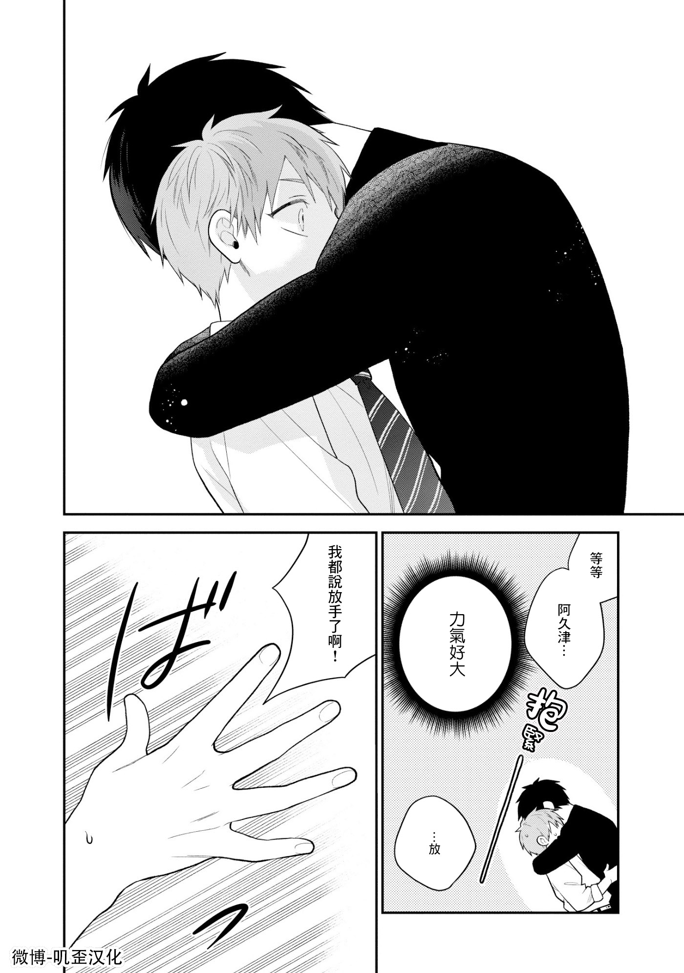 真是不可爱呢、后辈君漫画,第5话2图