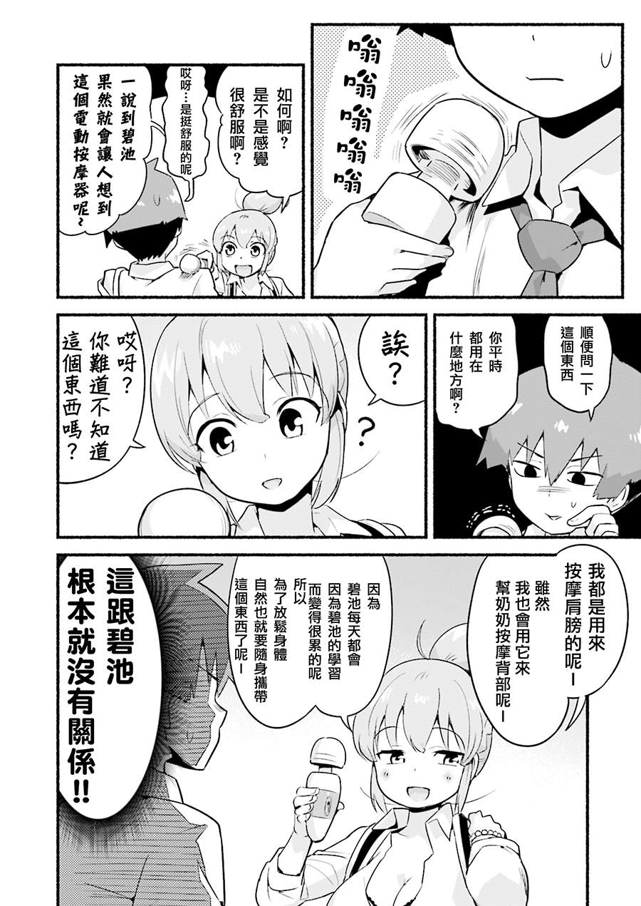 装潢设计漫画,第4话学姐与电动按摩棒3图