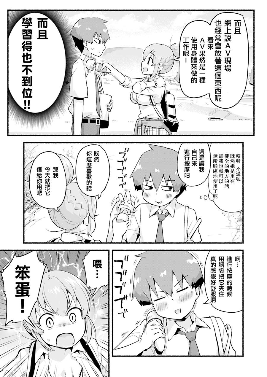 装潢设计漫画,第4话学姐与电动按摩棒4图