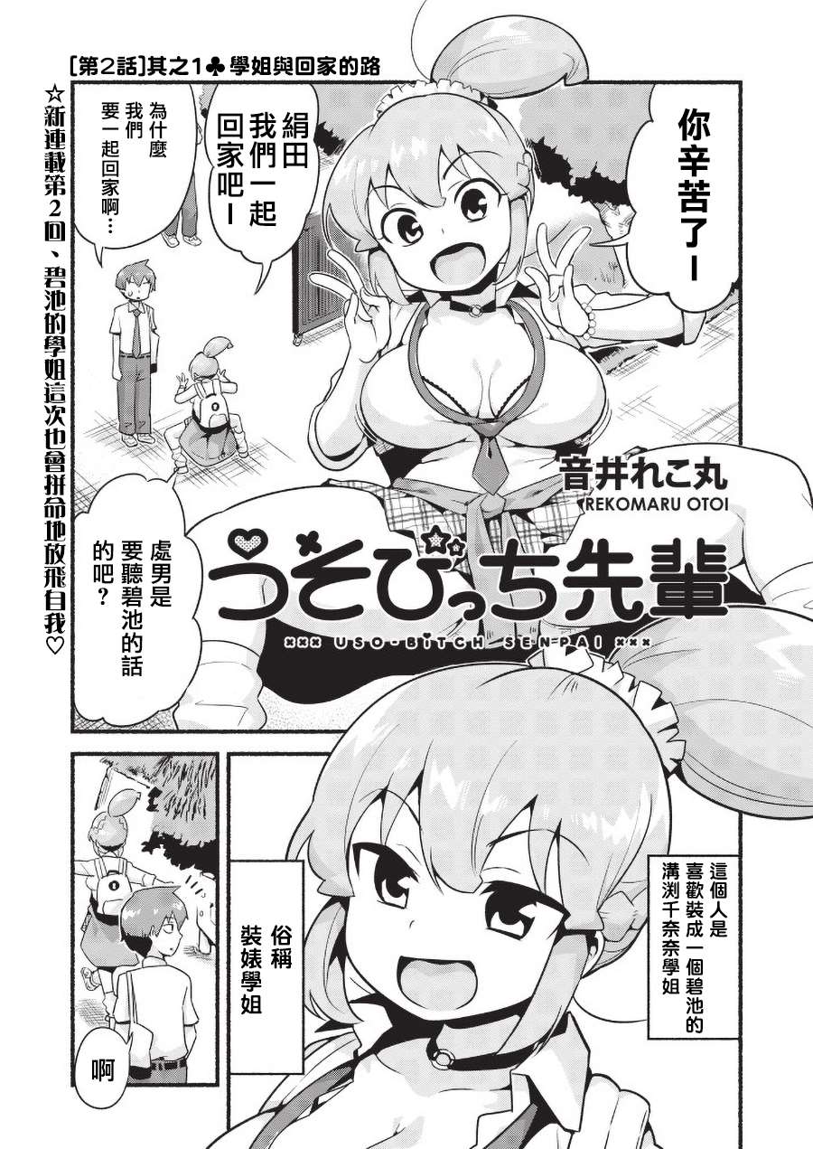 装扮学渣漫画漫画,第2话学姐与回家的路2图