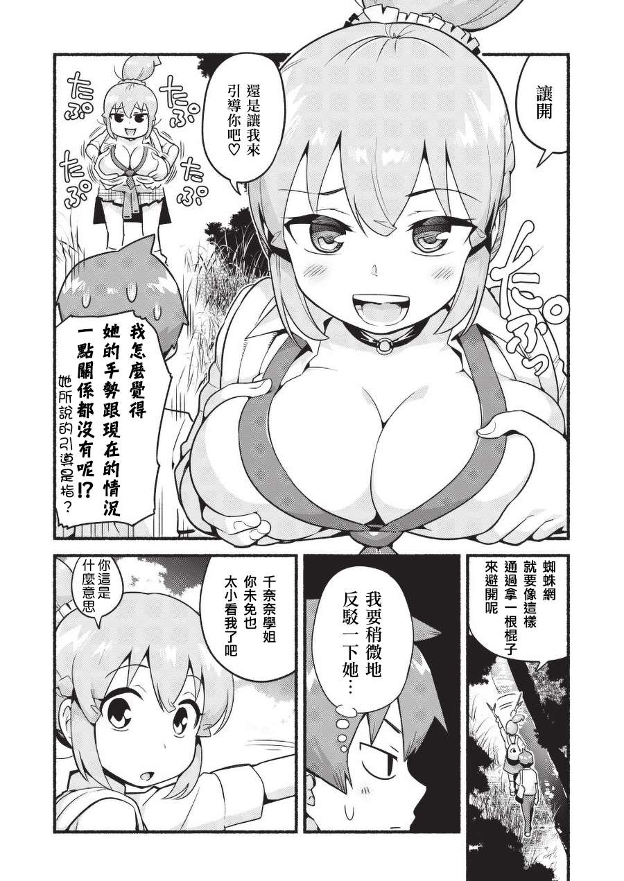 装扮学渣漫画漫画,第2话学姐与回家的路4图