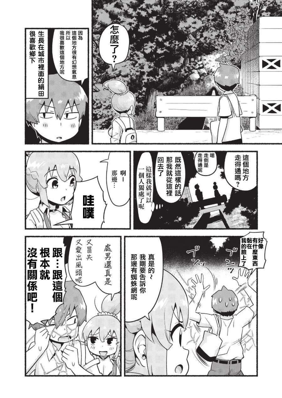 装扮学渣漫画漫画,第2话学姐与回家的路3图