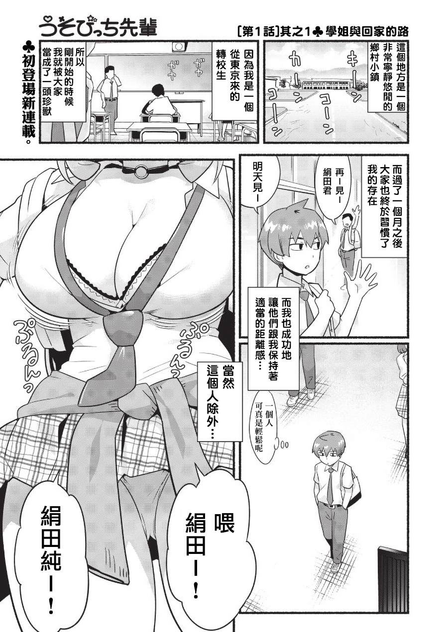装修图片漫画,第1话学姐与回家的路2图