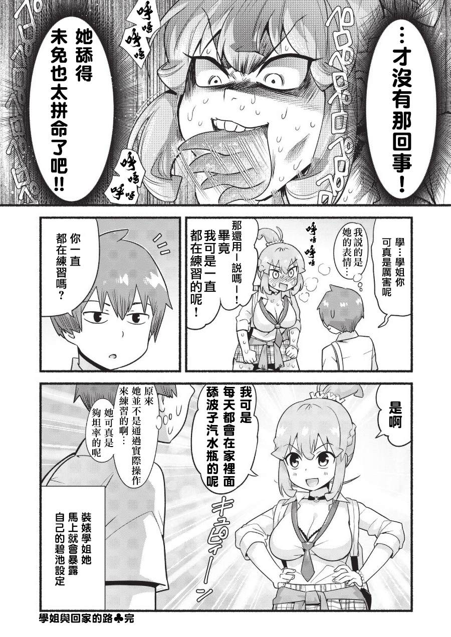 装修图片漫画,第1话学姐与回家的路5图