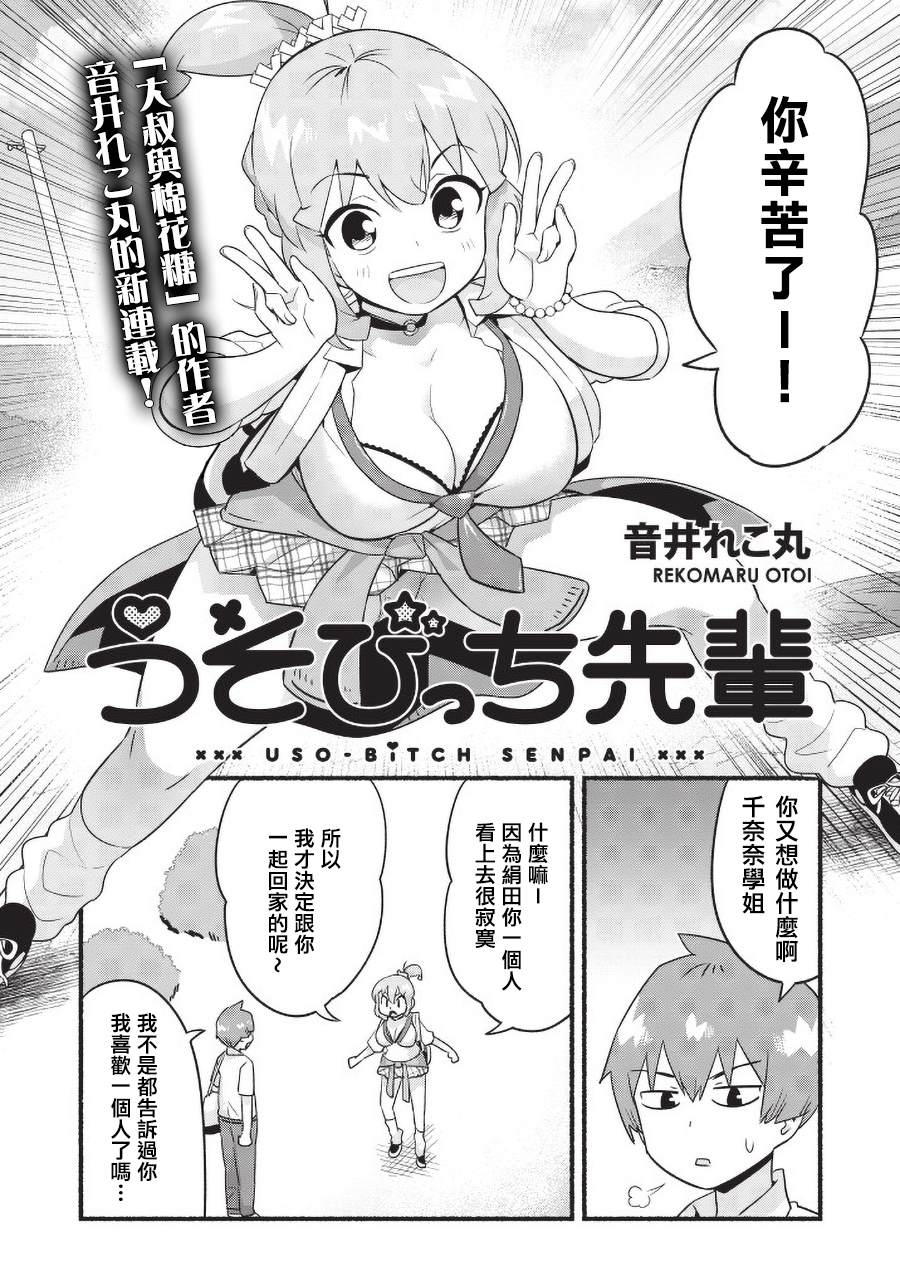 装修图片漫画,第1话学姐与回家的路3图