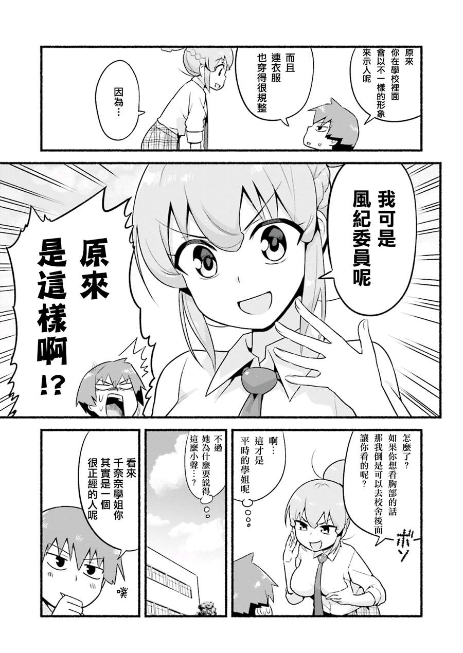 装备漫画,第3话学姐她！不穿内裤4图