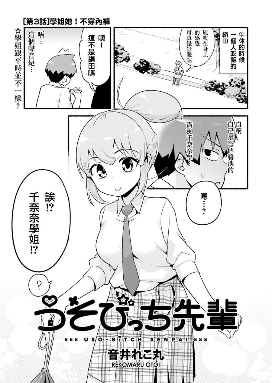 装备漫画,第3话学姐她！不穿内裤2图