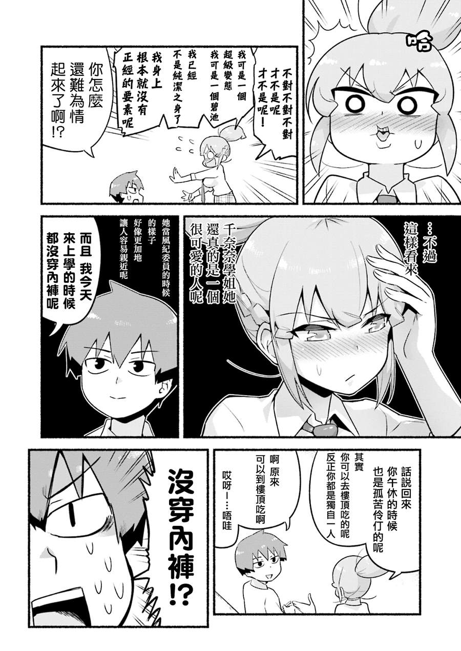 装备漫画,第3话学姐她！不穿内裤5图