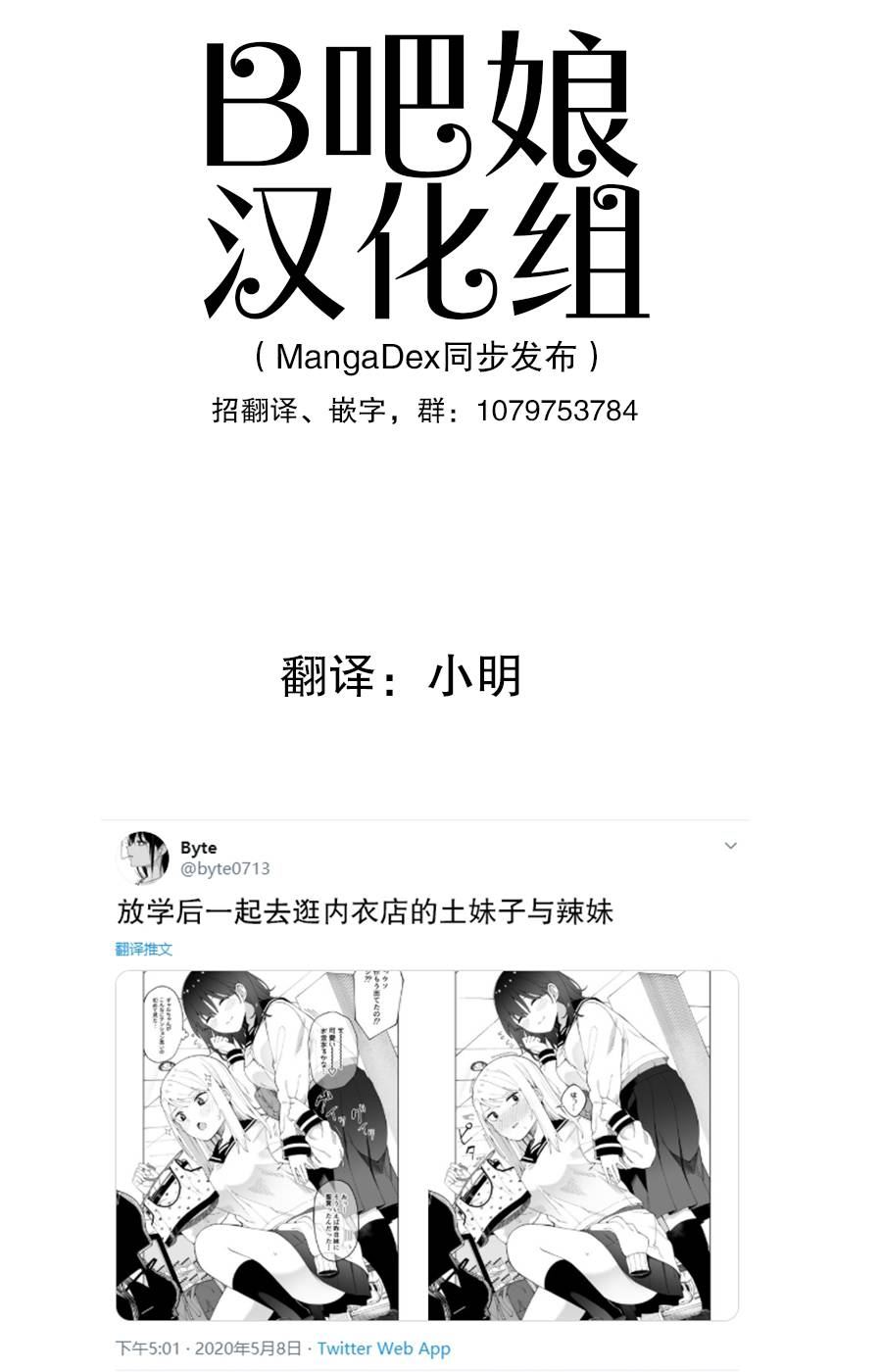 每多一个赞，就让班上的土妹子裙子短0.1mm漫画,内衣1图