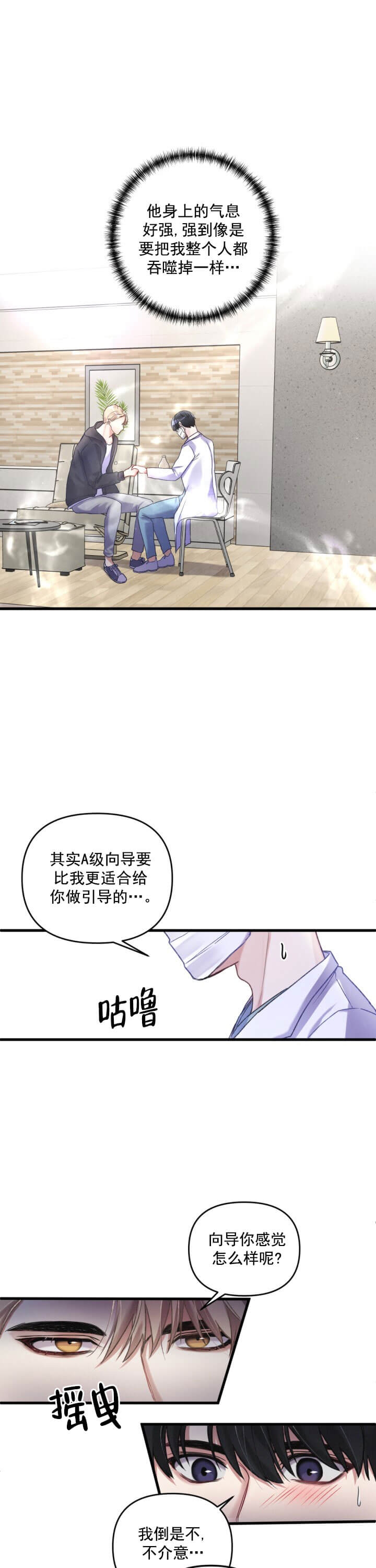 不起眼向导的平凡日常哪里看漫画,第5话1图