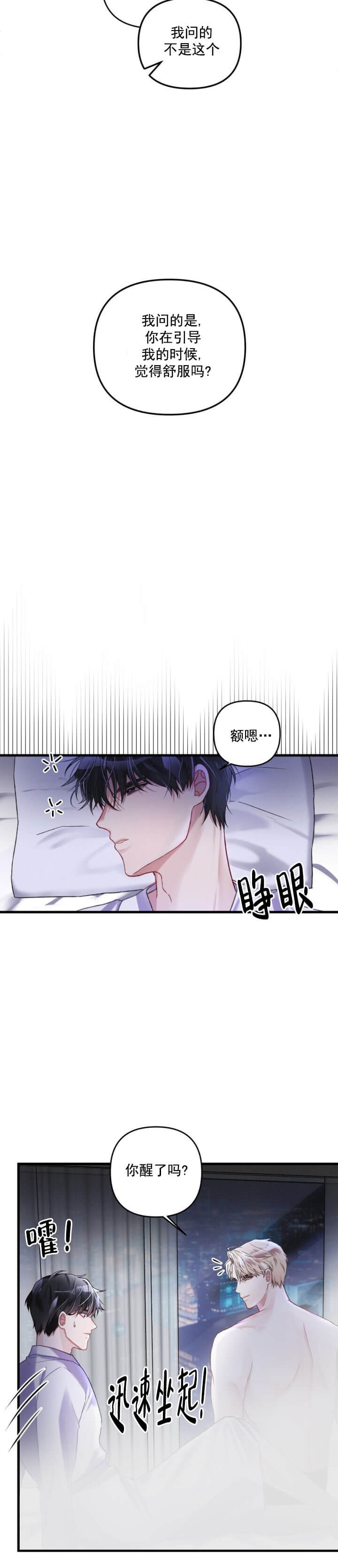不起眼向导的平凡日常哪里看漫画,第5话2图