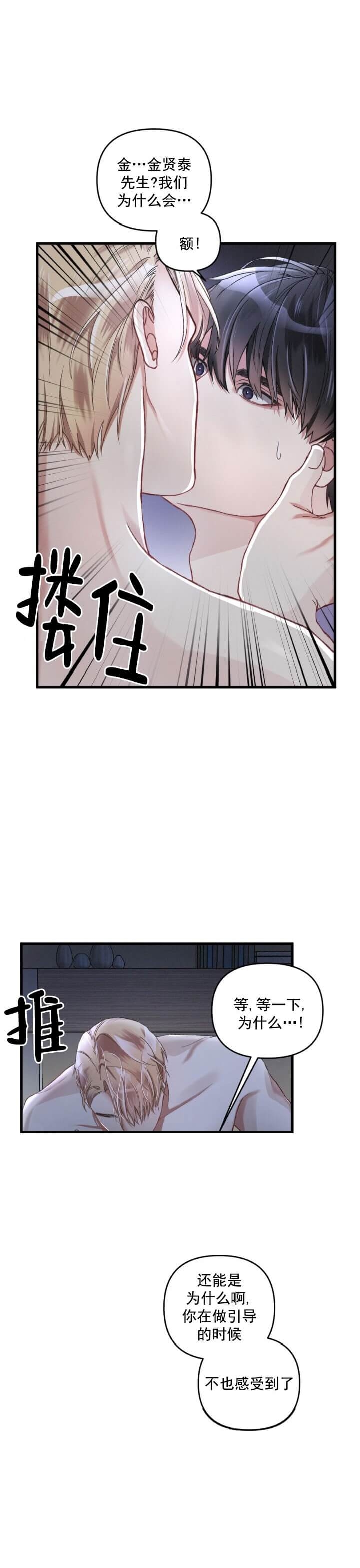 不起眼向导的平凡日常哪里看漫画,第5话3图