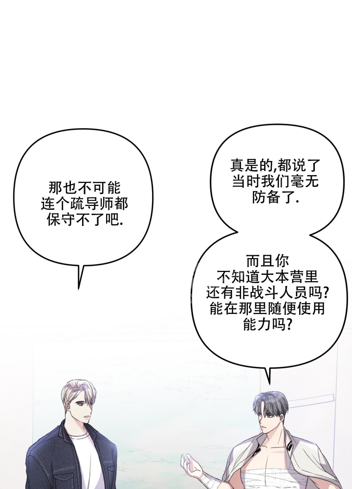 不起眼向导的平凡日常漫画在线阅读漫画,第53话2图