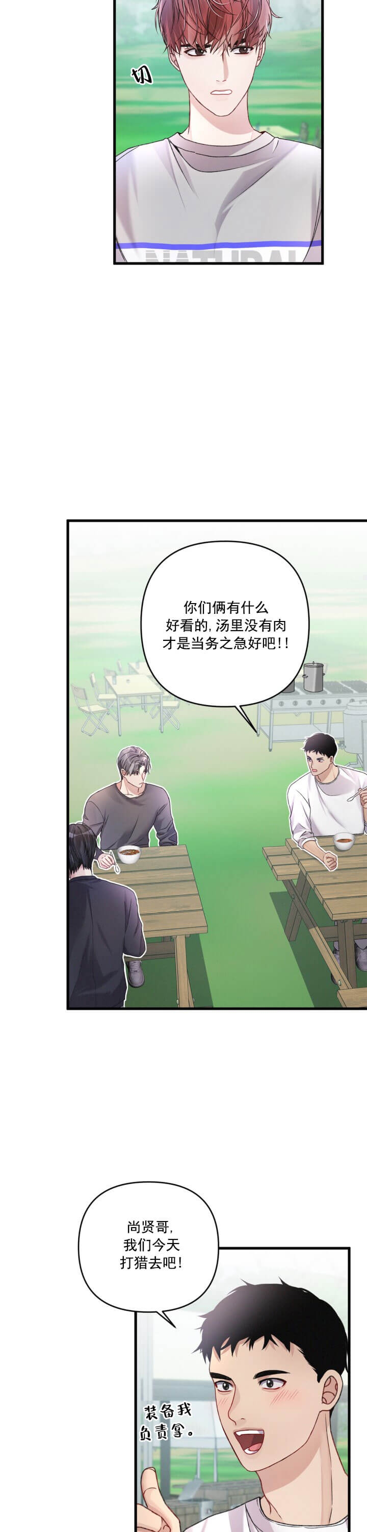 《不起眼向导的平凡日常》漫画,第21话2图
