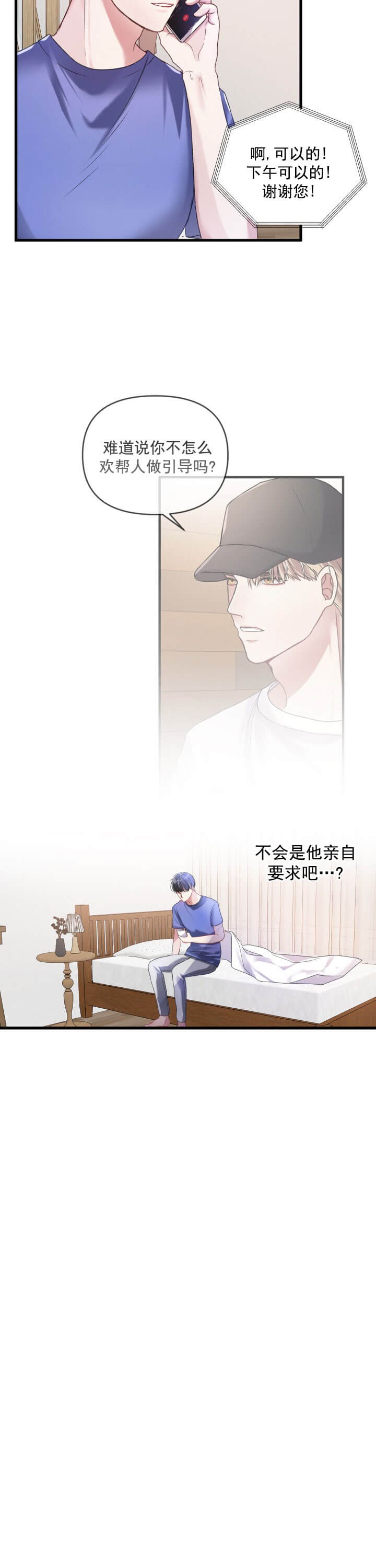 不起眼向导的平凡日常第9话漫画,第9话4图