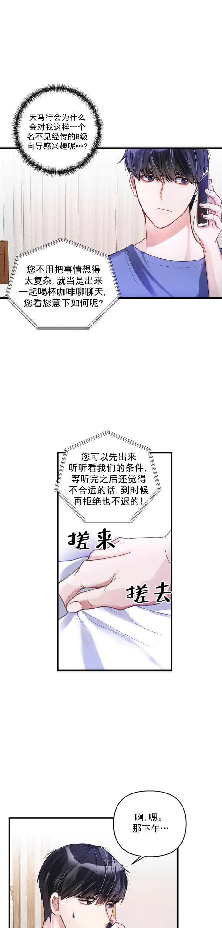 不起眼向导的平凡日常第9话漫画,第9话3图