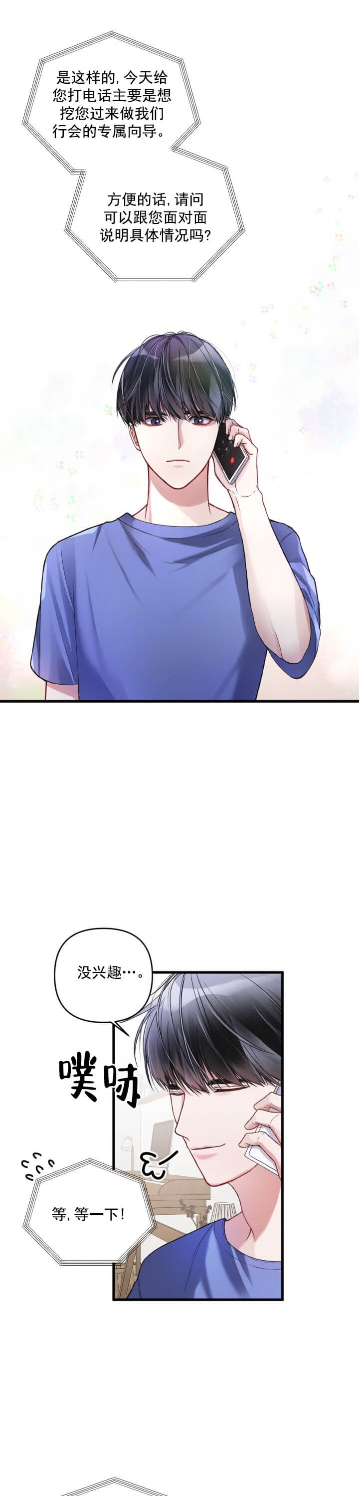 不起眼向导的平凡日常第9话漫画,第9话1图