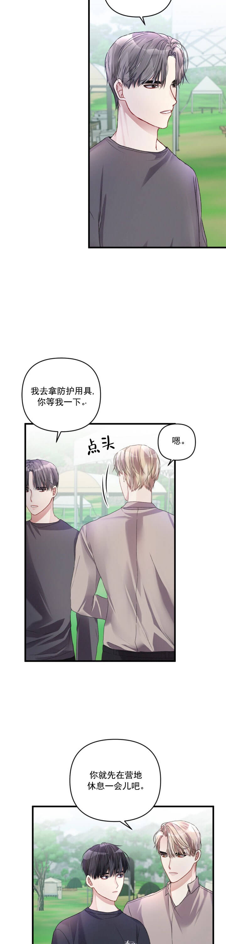 《不起眼向导的平凡日常》漫画,第22话4图
