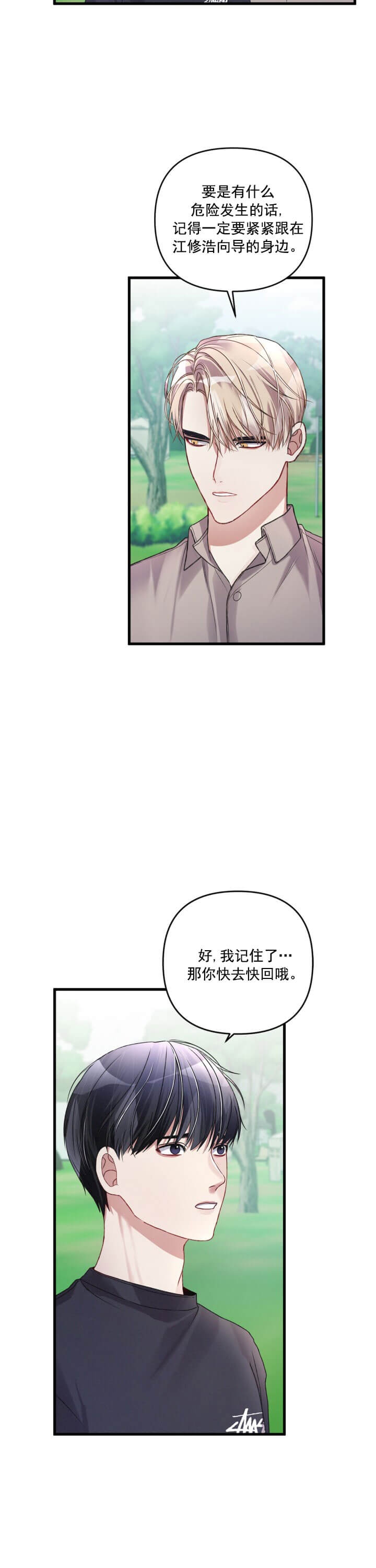《不起眼向导的平凡日常》漫画,第22话5图