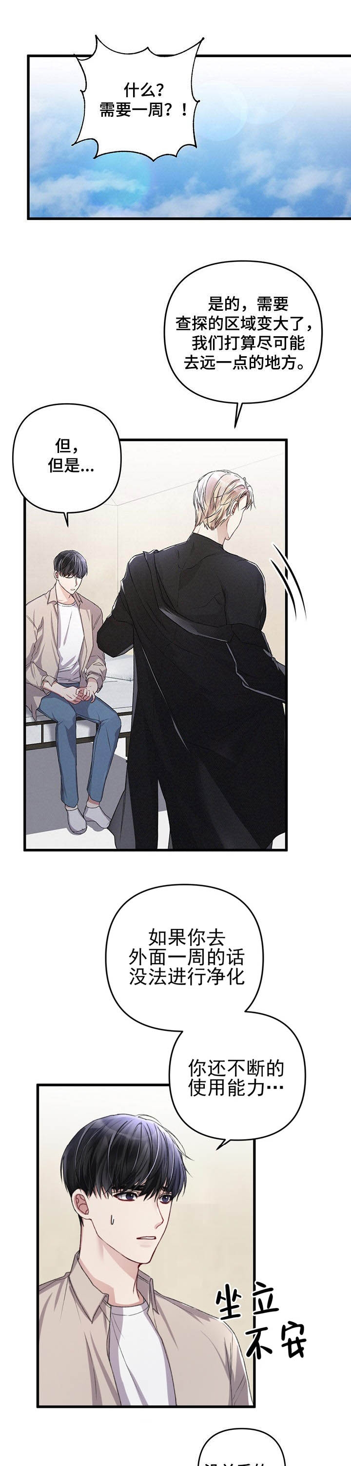 不起眼向导的平凡日常第9话漫画,第34话1图