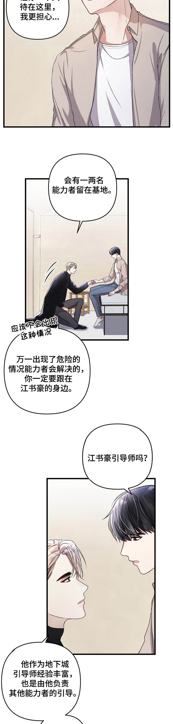 不起眼向导的平凡日常第9话漫画,第34话3图