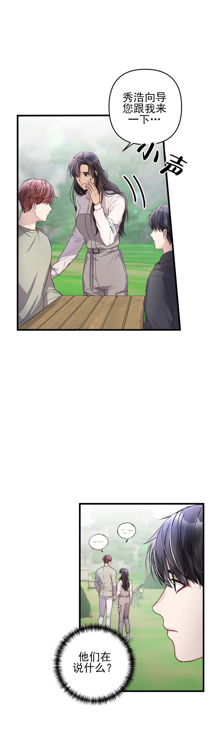 不起眼向导的平凡日常漫画,第27话3图