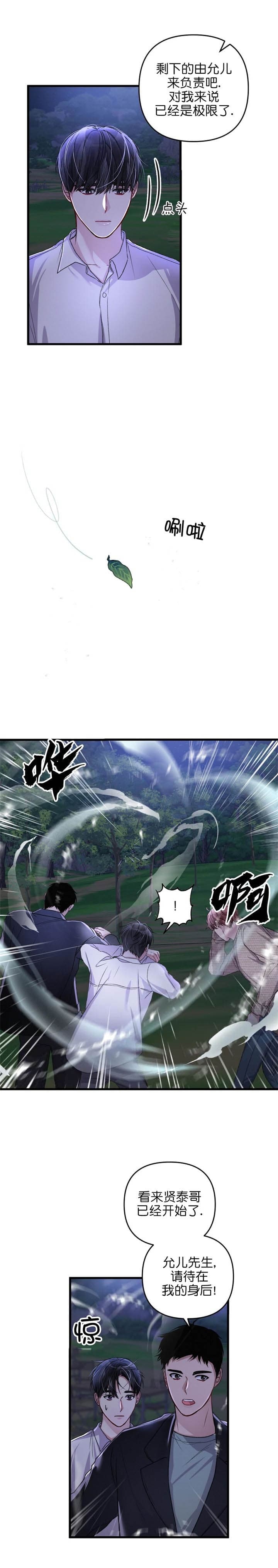 不起眼向导的平凡日常漫画,第40话2图