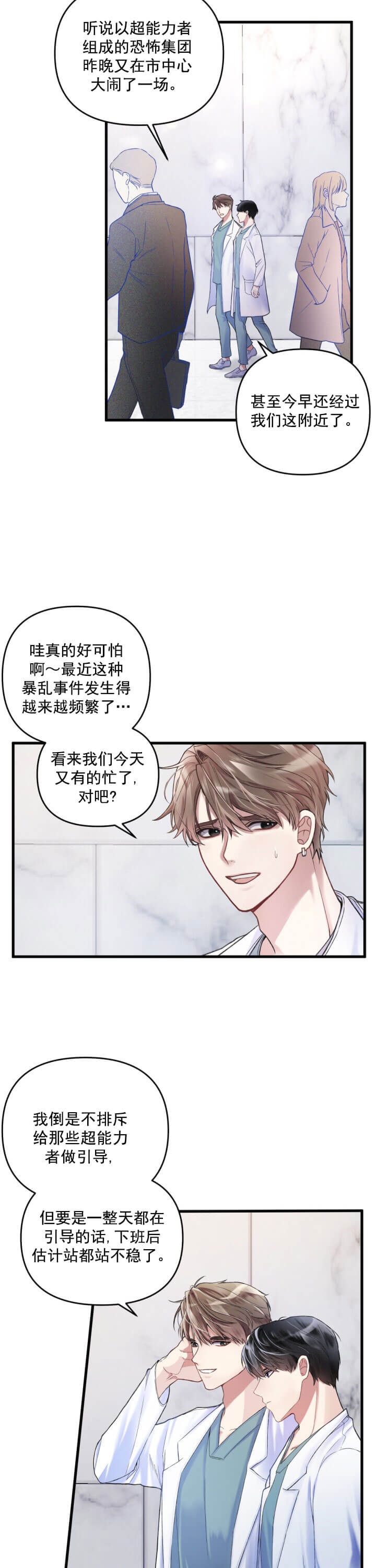 《不起眼向导的平凡日常》漫画,第2话3图