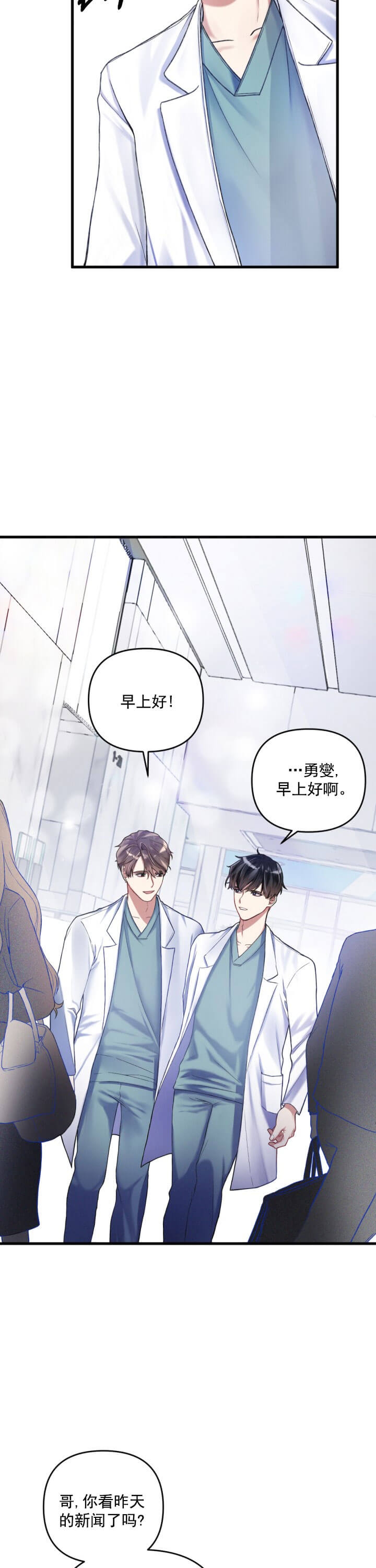 《不起眼向导的平凡日常》漫画,第2话2图
