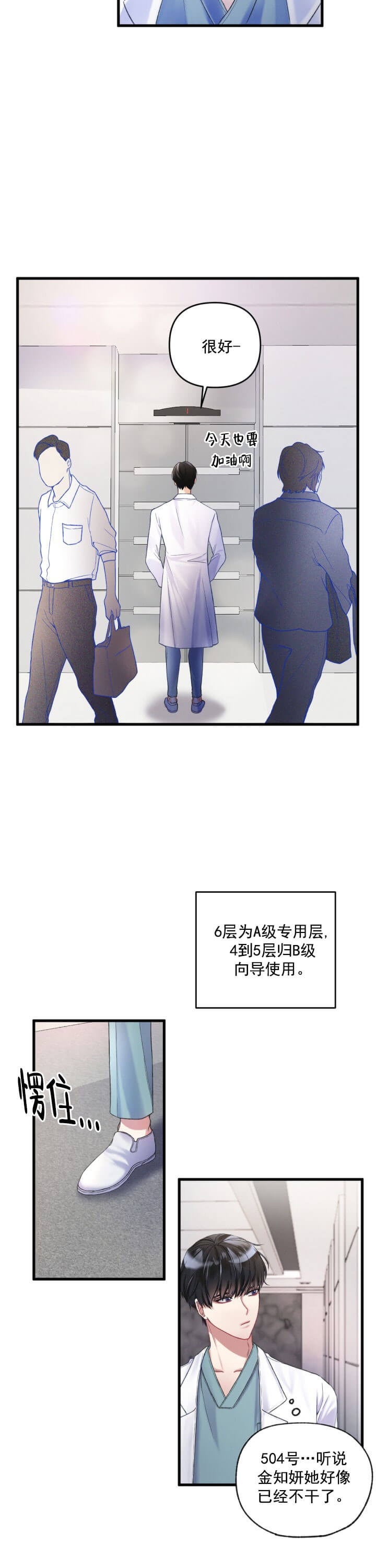 《不起眼向导的平凡日常》漫画,第2话5图
