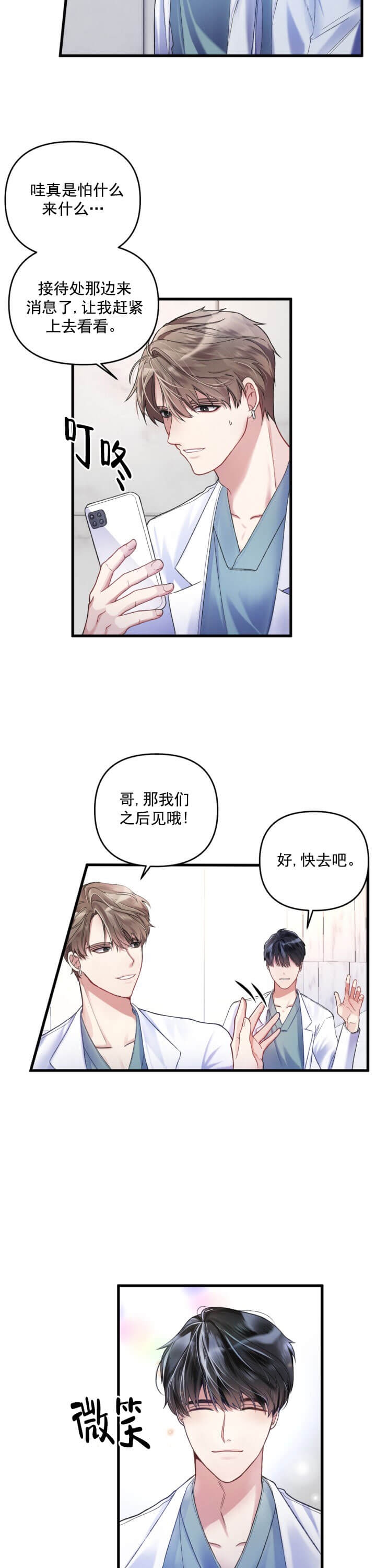 《不起眼向导的平凡日常》漫画,第2话4图