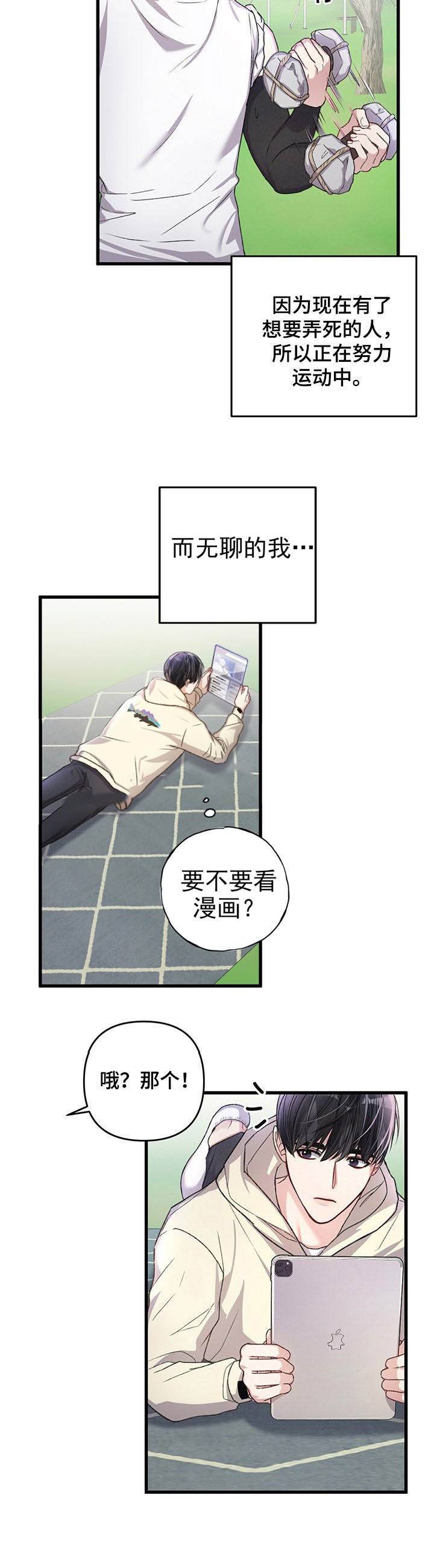 《不起眼向导的平凡日常》漫画,第35话5图