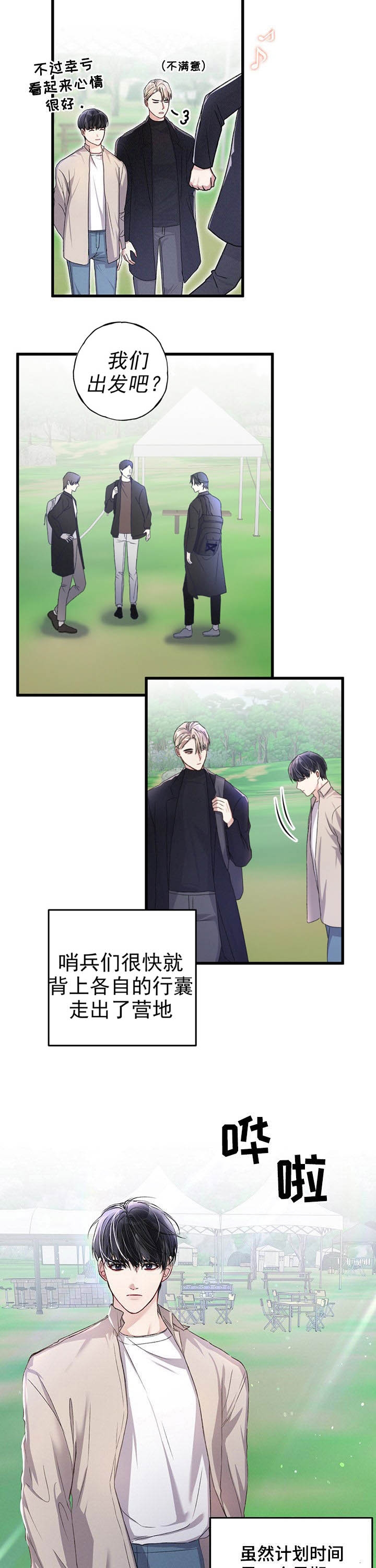 《不起眼向导的平凡日常》漫画,第35话2图