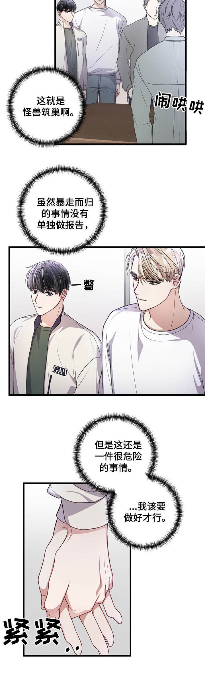 不起眼向导的平凡日常漫画,第42话4图